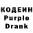 Кодеиновый сироп Lean Purple Drank Jonathan Chaves